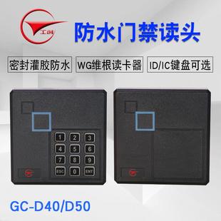 IC卡门禁密码 工创ID 读卡器韦根WG门禁读头防水86型门禁键盘读头