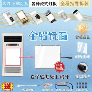 镜面高亮浴霸灯板替换面板led灯板风暖定制尺寸灯片灯芯照明配件