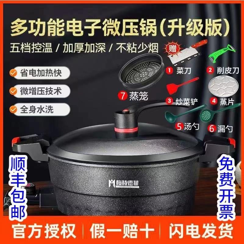 梅特德菲多功能电子锅麦饭石微压电炒锅火锅蒸锅不粘抖音快手同款