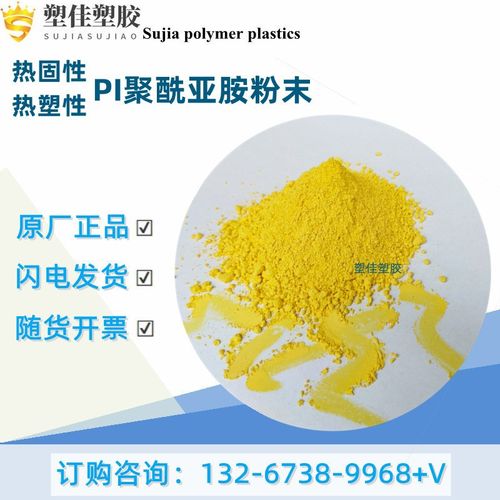 现货供应耐高温高绝缘灌封材料用PI聚酰亚胺微粉原料