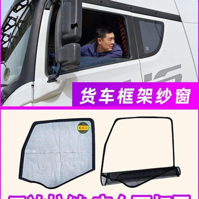 4米2货车蚊网网纱强磁安装遮掩帘纱窗jh6j曼gtlestetx4米2