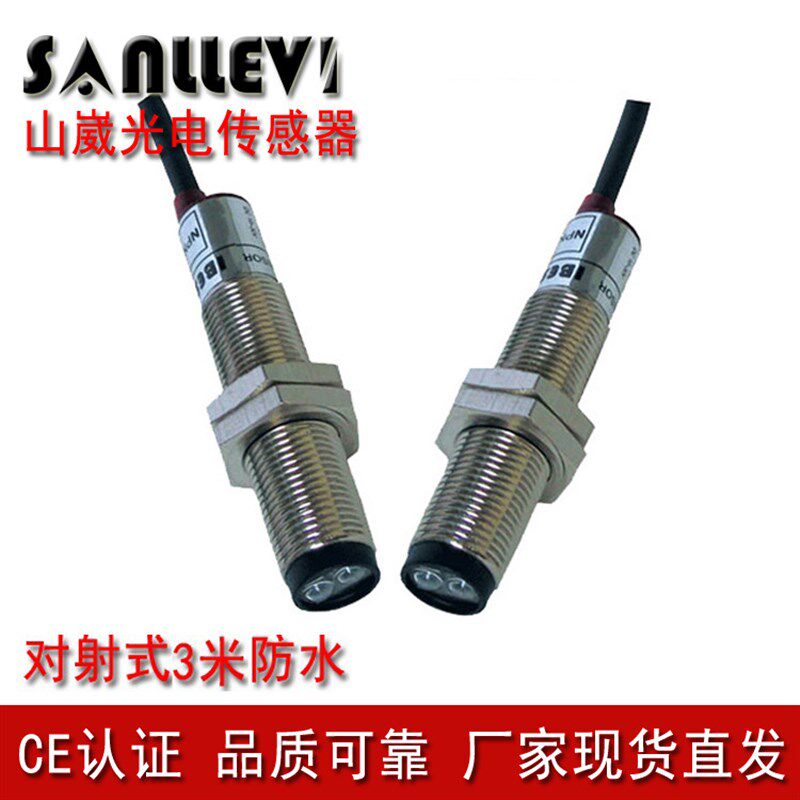 山崴生产M12对射式3米NPNPNP5V12V24V红外线光电感应器开关
