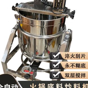 全自动火锅底料炒料机小型商用豆瓣酱搅拌机辣椒熬酱搅拌桶翻炒机