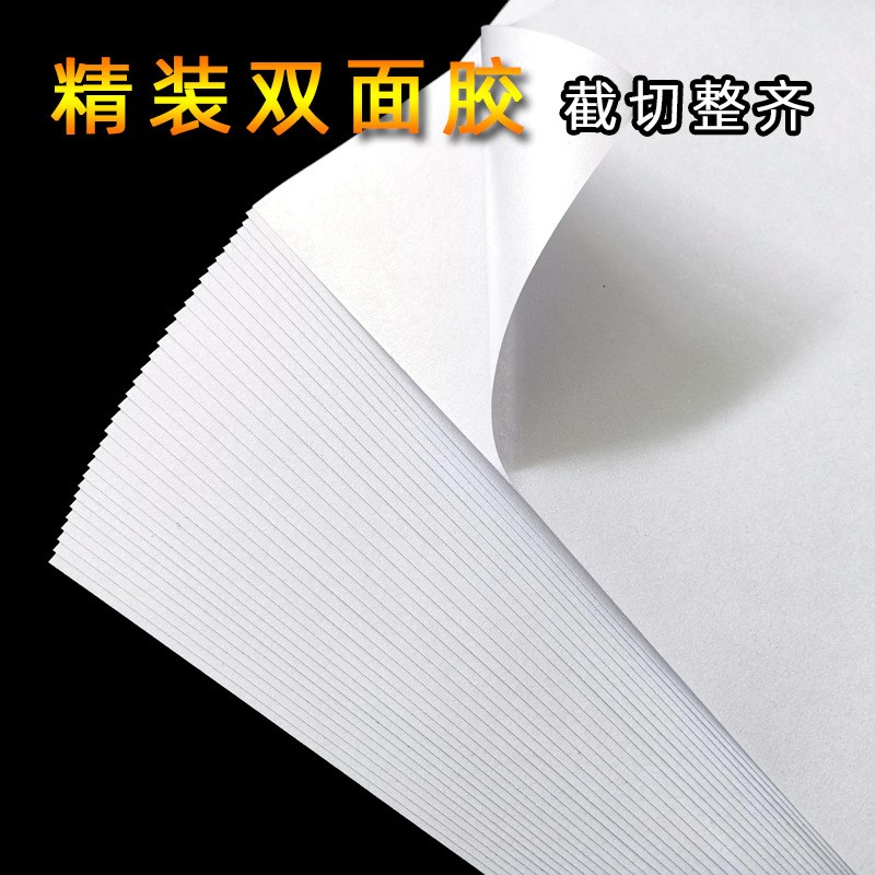 A3双面胶白底pet夹心a4精装相册相框纸基透明黄双面胶覆压花徐萍