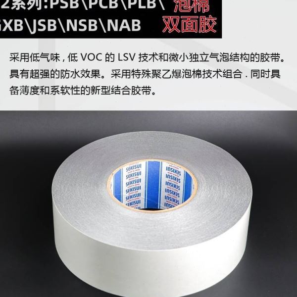 积水5210/5215/5220/5225/5230/5240PSB黑色PE防水泡棉双面胶带