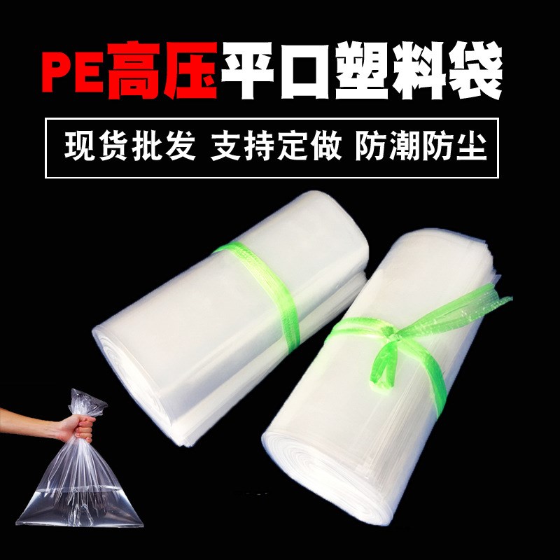 130*110cm大号透明pe平口袋加厚高压内膜袋包装袋收纳防潮塑料袋
