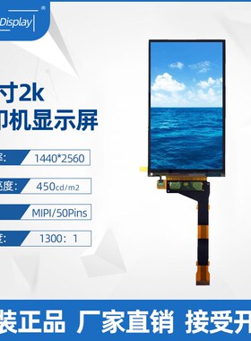 夏普5.5寸2K屏1440*2560高清3D打印VR屏MIPI LS055R1SX04LCD