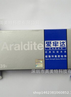 Araldite爱牢达AB胶水强力胶金属蓝色经典版结构胶超强环氧胶 39g