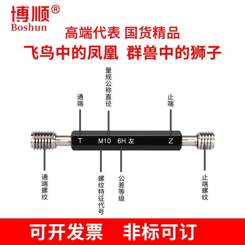 博顺左牙塞规 螺纹塞规 通止规左牙规M6左牙塞规M2-16
