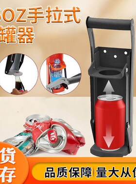 160Z手拉式压罐器壁挂式易拉罐压罐器缩压扁器开罐可乐瓶器