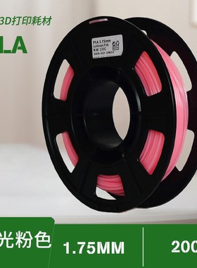 3D打印机耗材1.75mm 200g易生环保无味3D打印发光PLA耗材夜光线材