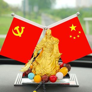汽车红旗关公摆件汽车载小红旗公桌摆饰车上车内饰用品