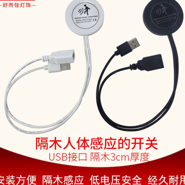 隔板触摸手扫感应器免开孔橱柜衣柜隔木人体感应开关12V24V用