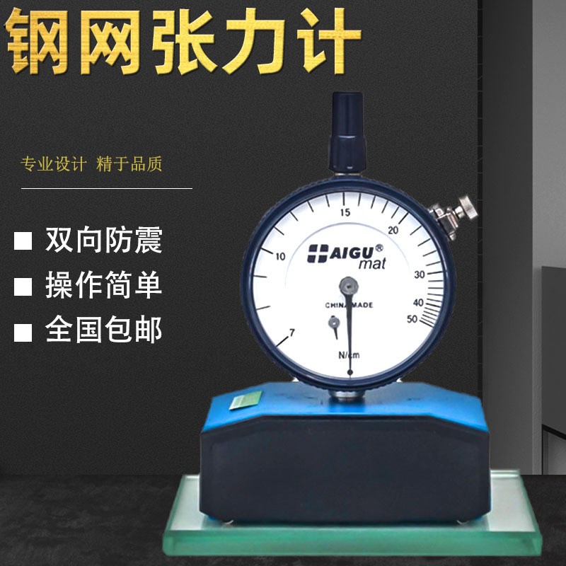 艾固钢网张力计7~50N/cm 张力计高强度细度丝网张力表