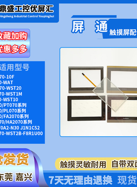PL070/PK070/PA/FA2070/PT070-10F/LKX070/GET070-10F触摸板 面膜