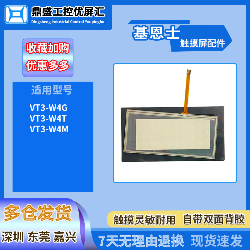 基恩士4寸触摸屏VT3-W4G触摸屏/触控屏