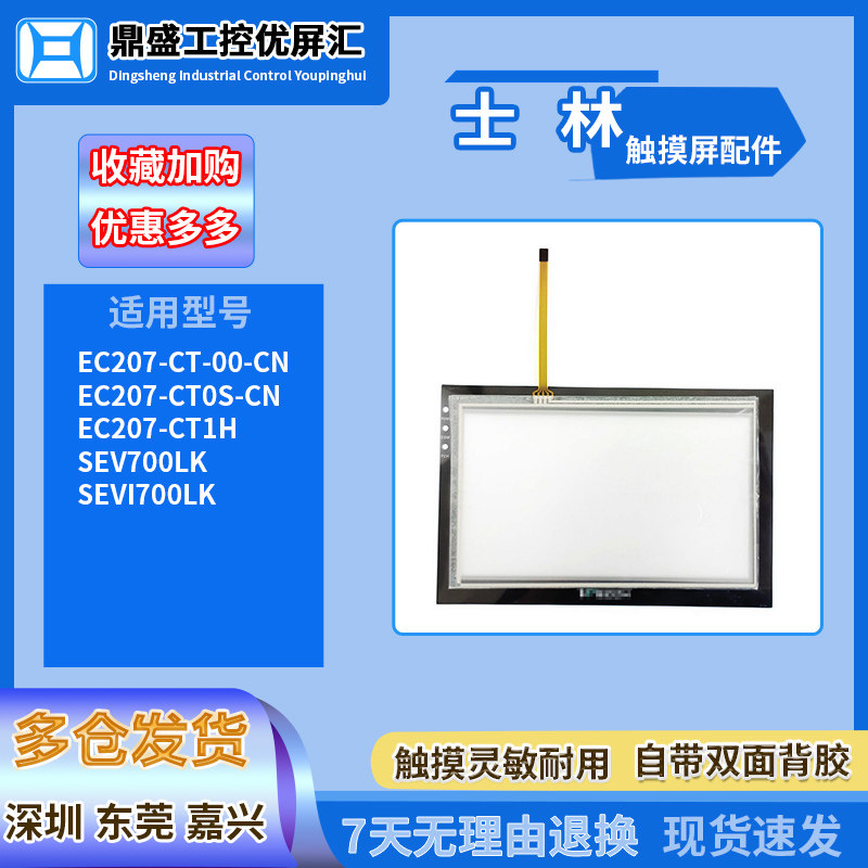 士林7寸触摸板保护膜现货