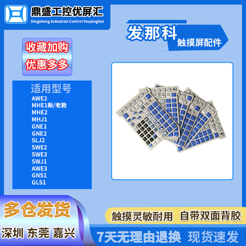 发那科按键膜面膜高品质热销