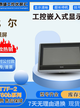 北尔触摸屏iX T7F-2 H-T60b-S X2 Base7-F2-ADP X2 Base10-F2-ADP