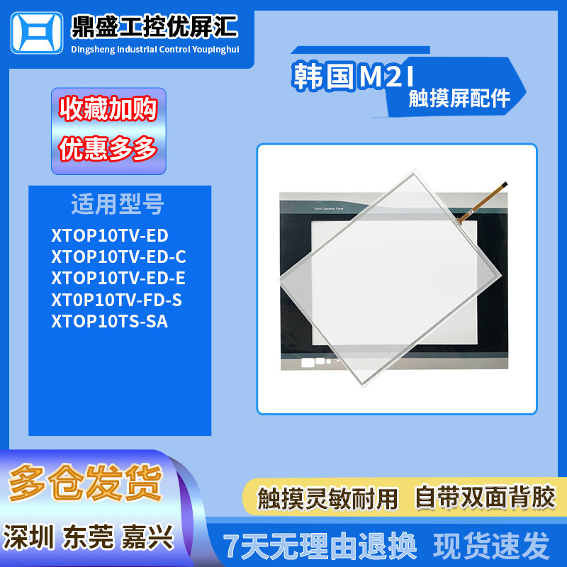 XT0P10TV-ED/ED-C/ED-E XT0P10TV-FD-S XT0P10TS-SA触摸板 保护膜