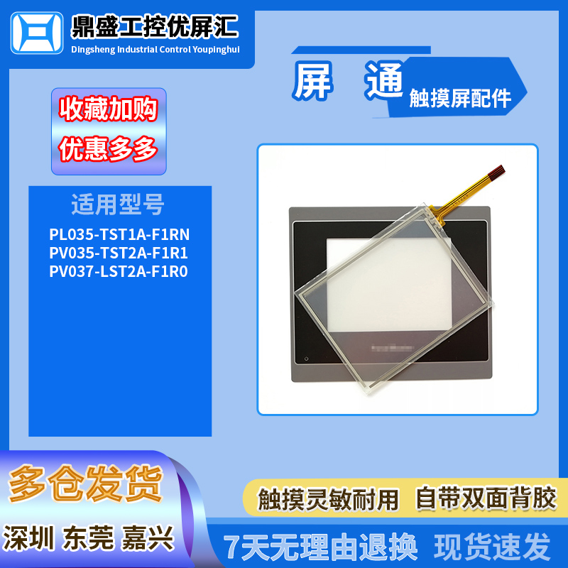 屏通3.5寸触摸板保护膜现货