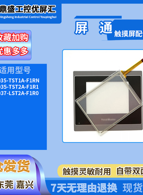 PL035-TST1A-F1RN/PV035-TST2A-F1R1/PV037-LST2A-F1R0触摸板面膜