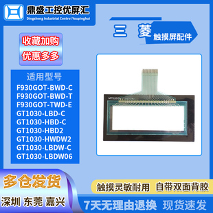 4.5寸F930GOT-BWD-C/T/TWD-E/GT1030-LBD/HBD-C全新触摸板保护膜