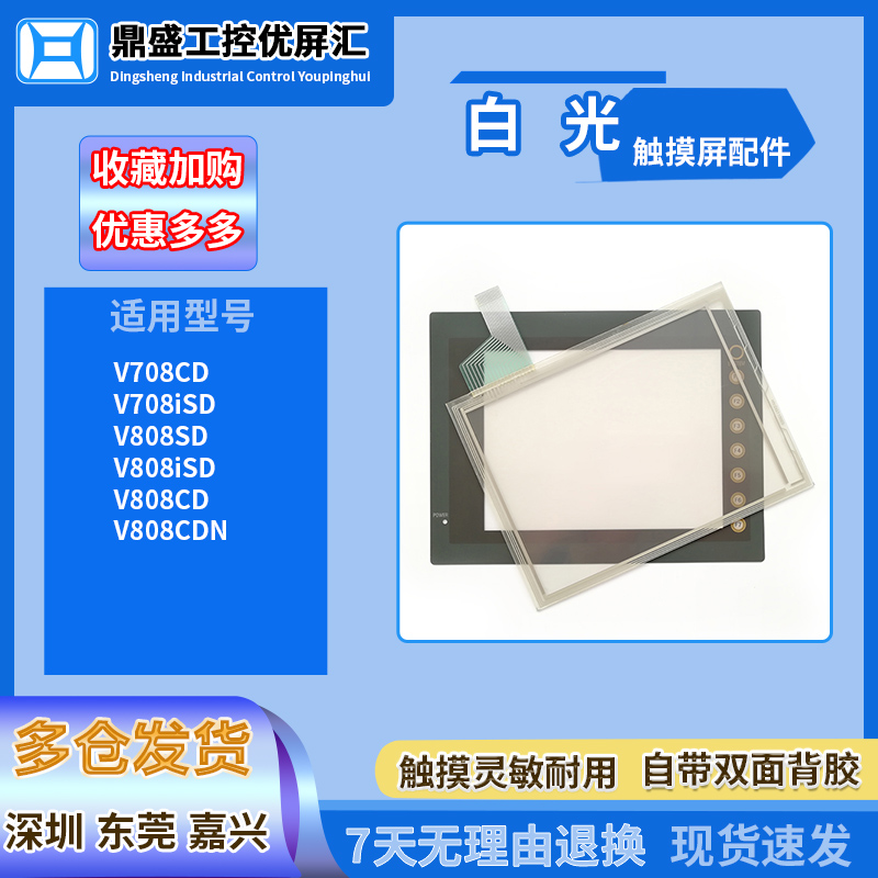 白光8.4寸触摸板保护膜