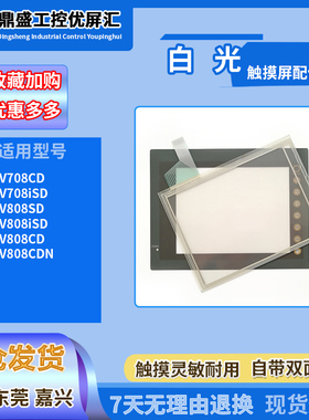 白光V708CD/V808SD/V808iSD/V808CD/V808CDN/V708iSD触摸板保护膜