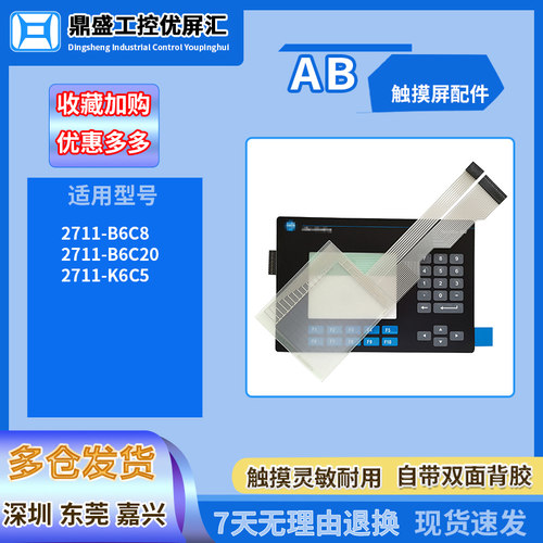AB触摸屏2711-B6C20 2711-B6C8 2711-K6C5触摸板外屏保护面膜配件