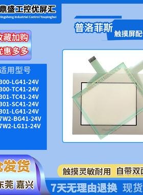 GP2300/2301-LG/TC/SC41-24V GP37W2-BG41/LG11-24V触摸板保护膜