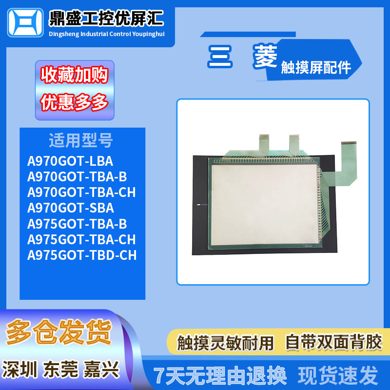 三菱10.4寸触摸板保护膜