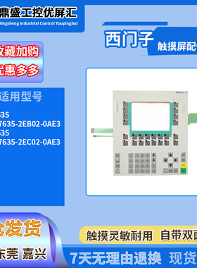 C7-635 6ES7635-2EB02-0AE3 6ES7635 2EC02-0AE3西门子按键面板膜