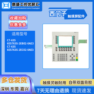 635 2EC02 6ES7635 0AE3 0AE3西门子按键面板膜 2EB02