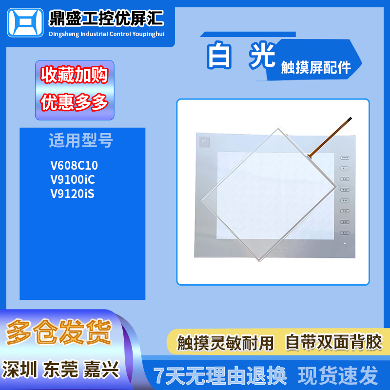 白光5.7寸触摸板保护膜