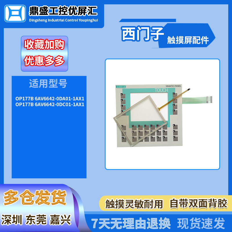 适用于西门子OP177B 6AV6642-0DA01/0DC01-1AX1全新按键膜触摸板