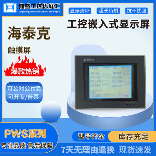 海泰克99新工控触摸屏现货