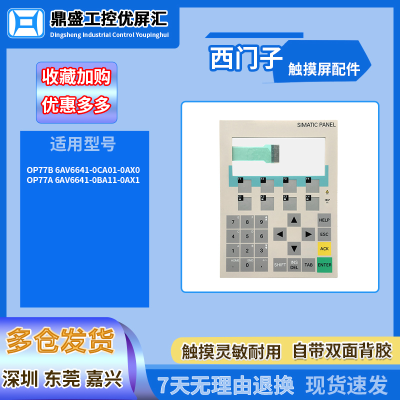 4.5寸触摸板保护膜现货速发