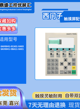 OP77B 6AV6641-0CA01-0AX0 OP77A 6AV6641-0BA11-0AX1按键膜薄膜