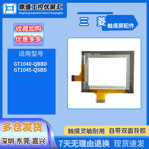 三菱4.7寸玻璃面板面膜