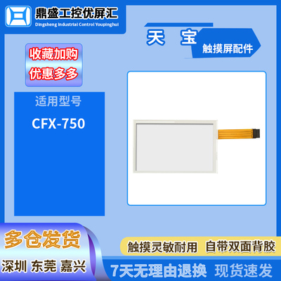 全新适用Trimble天宝CFX-750农机导航显示器触摸屏触模面板CFX750
