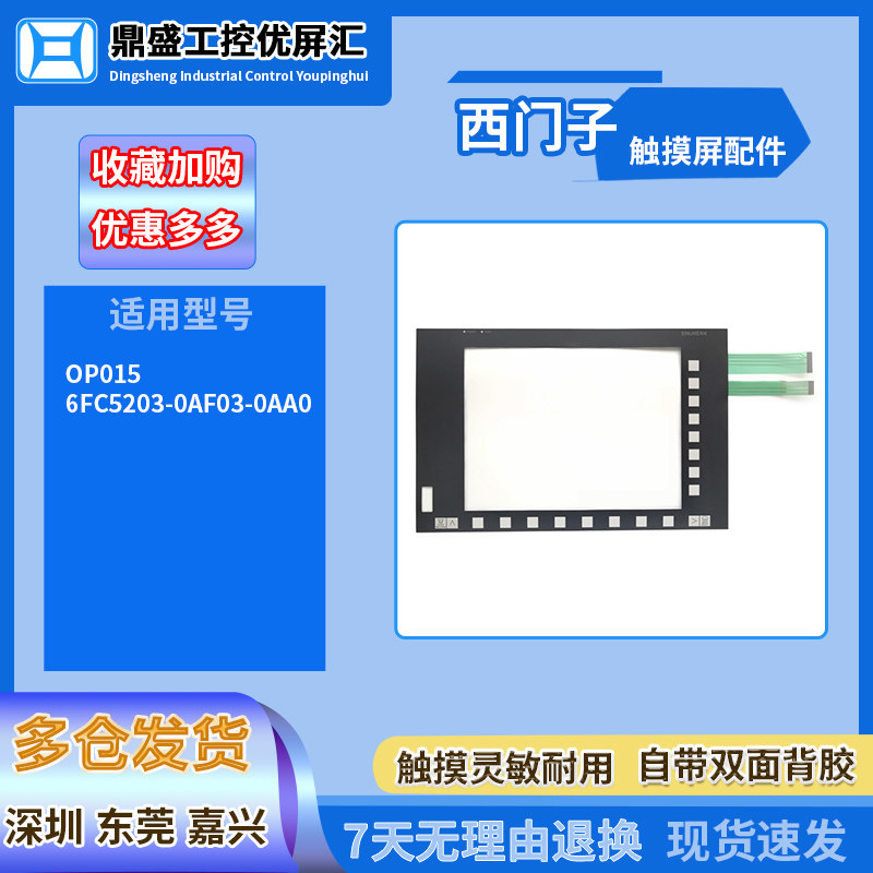 西门子数控系统触摸屏OP015触摸屏/触控屏