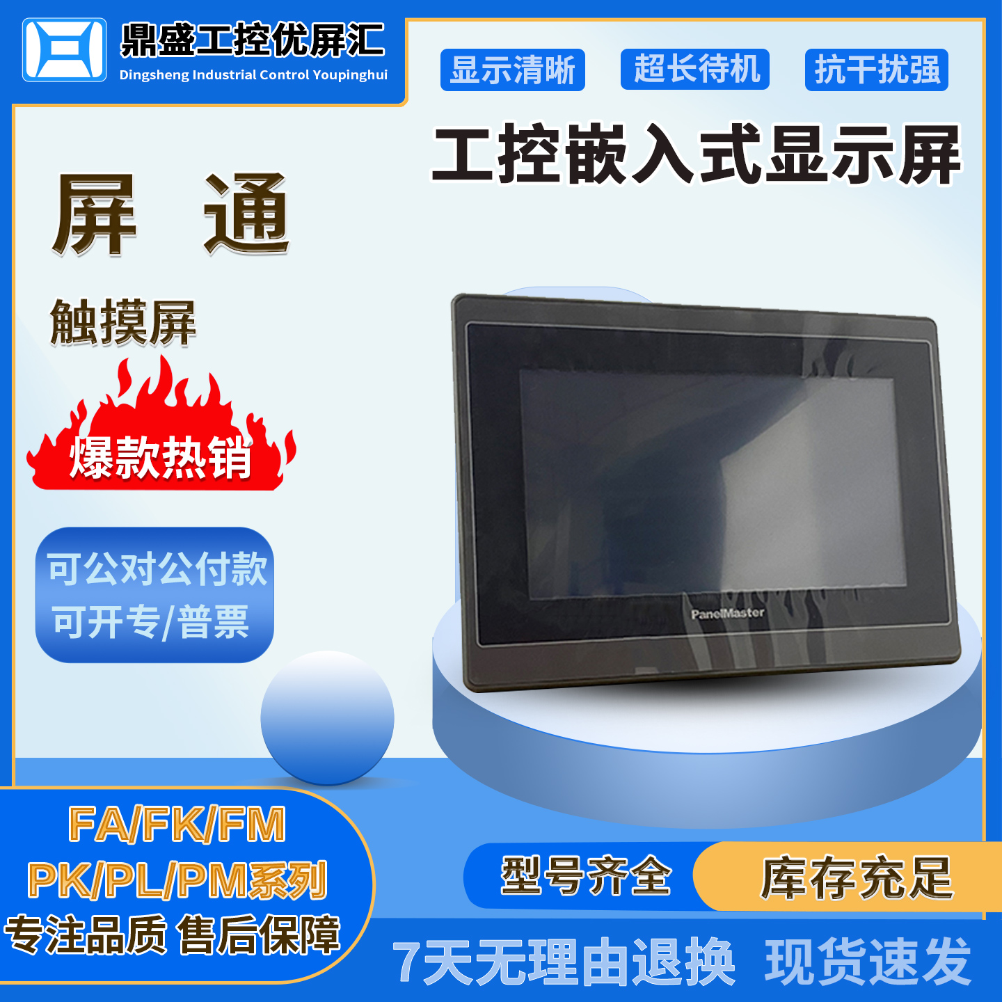 屏通全新屏工控显示屏现货