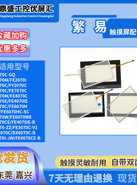 F007 FE6070C FE2070M FE2070I FE3070C FE4070M/iE 触摸板保护膜