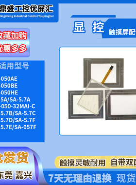 SA-5.7A/5.7B/5.7C/5.7D/057F SK-050AE/BE/HE触摸板保护膜液晶屏
