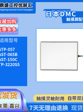 全新TP-3220S5 ATP-057 AST-065B AST150C触摸板外屏触控面板配件