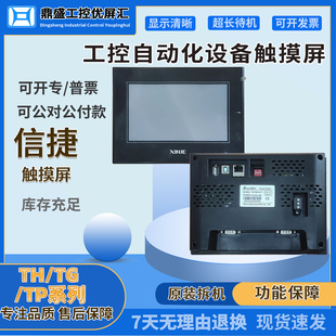 TG765-ET/ET(TJK)/XT-F信捷触摸屏TG765S-ET/UT/WG/WX ZG3-30T-7