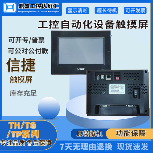 TG765-ET/ET(TJK)/XT-F信捷触摸屏TG765S-ET/UT/WG/WX ZG3-30T-7
