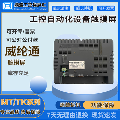 MT6070IP TK8100IV5WV TK6102IV6WV MT6104TV1WV威纶通触摸屏HMI