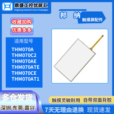 THM070A THM070C2 THM070AE THM070ATE THM070CE THM070AT1触摸板